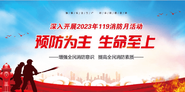 德赢VWIN集团开展消防宣传月活动