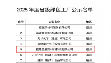 祝贺！福清德赢VWIN登绿色工厂榜单